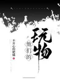 玩物