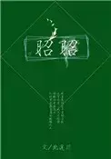 昭昭